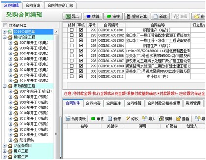 工程項(xiàng)目管理軟件